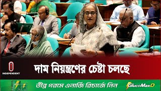 মধ্যপ্রাচ্যের চলমান সংকটের প্রভাব পড়তে পারে দেশের অর্থনীতিতে || Sheikh Hasina || Independent TV