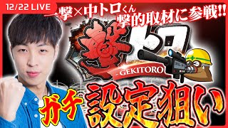 【実戦ライブ🔴】設定4以上濃厚の戦国乙女4で真強カワRUSH突入目指します！【L戦国乙女4 戦乱に閃く炯眼の軍師】【パチスロ生配信】【シノ】【スマスロ】後半戦