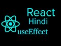 React js Hindi Tutorial #17 (use effect ) useEffect Hook with example