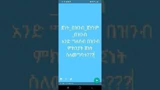 #ጀነት_በዝንብ_ጀሃነም_በዝንብ አንድ ግለሰብ በዝንብ ምክንያት ጀነት ስለመግባቱ  አንድ ግለሰብ በስንብ ምክንያት ጀሃነብ [እሳት] ስለመግባቱ