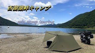 西湖湖畔でマッタリキャンプ