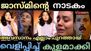 helan of സ്പാർട്ട ജാസ്മിനെ നാറ്റിച്ചു വിട്ടു 🤣/ bigg boss jasmine / Troll malayalam /vvmmvlogs