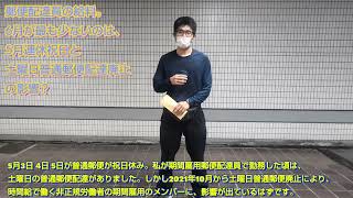 郵便配達員の給料。6月が最も少ないのは、5月連休祝日と土曜日普通郵便配達廃止の影響？「福朗学校郵便配達講座」