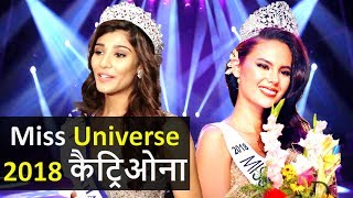 फिरसे कोई भारतीय महिला नहीं बन पायी Miss Universe | Miss universe 2018 | Miss universe 2018 winner