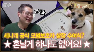 세상에 나쁜 개는 없다 - 잭 러셀 테리어, 두부의 오해와 진실_#003