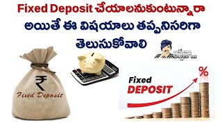 Fixed Deposit చేయాలనుకుంటున్నారా మీరు ఈ విషయాలు తప్పనిసరిగా తెలుసుకోవాలి #money #bank #latest