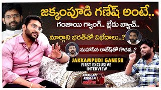 YCP MLA Jakkampudi Raja Brother Jakkampudi Ganesh Full Interview | Khullam Khulla With Rohith |Bhala