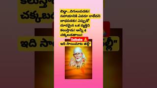 #అధ్యయనం #తెలుగు #డిసెంబర్ #శ్రీ #saibaba #saipilupu #saipalukulu #shirdi #baba #devotional #bhakti