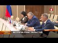 ВСТРЕЧА ГЛАВ ОБЛАСТЕЙ