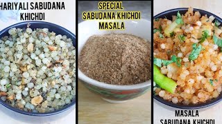 sawan specialSabudana/sago Khichdi|Special khichdi masala recipe | 2 तरह की साबूदाना खिचड़ी|