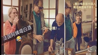 【搞笑精选】外国人喝白酒，好喝，干杯，这是什么鬼