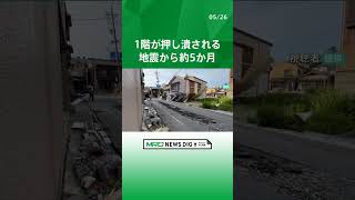 倒壊が進む家屋　元日の地震から約5か月【能登半島地震】#shorts #地震 #earthquake