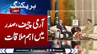 Big Breaking : Army Chief Asim munir Meets President Asif Ali Zardari | Samaa TV