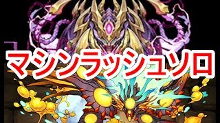 【パズドラ】超極限マシンラッシュ 壊滅級 ソロノーコン‼（ヨグソトース）【ソロ】