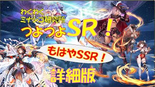 ミナシゴノシゴト【最強SR・詳細版】パオちゃんねる