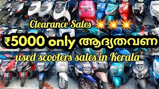 ₹5000 down payment Starting used scooters sales at low price in Kerala Bikemart