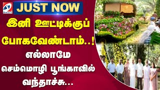 #Justnow இனி ஊட்டிக்குப் போகவேண்டாம் ..! எல்லாமே செம்மொழி பூங்காவில் வந்தாச்சு... | Semmozhi Poonga