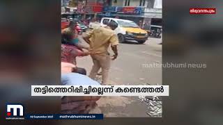 മീൻ തട്ടിത്തെറിപ്പിച്ച സംഭവം; നഗരസഭാ ജീവനക്കാർക്ക്  ക്ലീൻ ചിറ്റ് | Mathrubhumi News