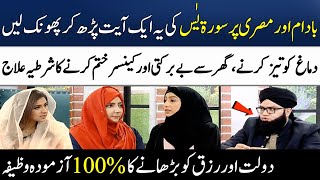 Hafiza Mazboot Karne Ka Wazifa Aur Ilaj | Rizq Mein Barkat Ka Wazifa | Madeha Naqvi | SAMAA TV