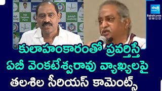 Talasila Raghuram Serious Comments On AB Venkateswara Rao Comments On YS Jagan @SakshiTV