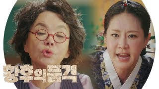 [SUB] 김수미 특별출연, 급이 다른 쌍욕 스웨그 “이 싸바야” 《The Last Empress》 황후의 품격 EP24