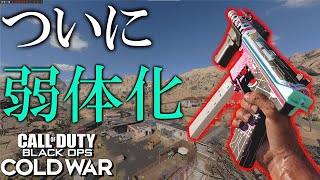 【BOCW】ついにCoD史上最も害悪武器であるTEC-9が弱体化された...！！公開マッチに平和は訪れたのか...？