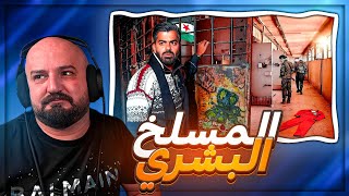 تـجـارة المخد*ات في سوريا | نظام بشار الاسد الفاسد ! 🤯 ردة فعل على مقطع جو حطاب ! 🔥