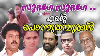 Subhage Subhage - Ente Ponnuthamburan (1992) - Yesudas - Vayalar - G Devarajan Master (vkhm)