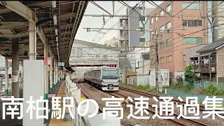 常磐線南柏駅高速通過集