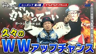 【ボートレース大村×ういち】大村 かかってこい 第4戦