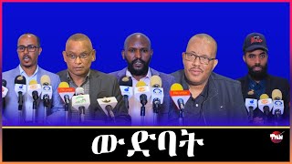 Tigray Media Network ዓመፅን ህዝባዊ ዋዕላን ብህወሓትን ውድባት ትግራይን  Jan 6, 2024