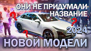 ВЫСТАВКА КОНЦЕПТ-КАРОВ CHANGAN И DONGFENG В ПЕКИНЕ 2024 | 1 ЧАСТЬ | SINOPTICO CARS