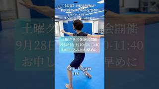 【公認】西野流呼吸法®︎横浜教室 大好評につき10月期土曜クラス増設! 9月28日体験会開催