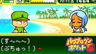 【パワポケ6裏しあわせ島編】インミンとブチューしてみた【イベント集】 【ネタバレあり】