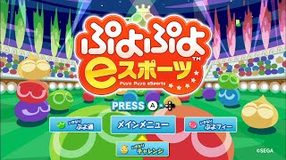 【350↑人規模】ぷよぷよニューヒーローフェスティバル delta視点【ぷよぷよeスポーツ】