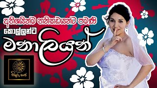 P14 විවාහ යෝජනා | මනාලියන් Latest Marriage Proposal | Brides  #2023#loveproposal#weddingproposal