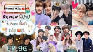 วอดวาย Review EP.96 I รีวิวนิยาย JAEDO 🍑🐰 [PART2] แจโดที่คิดถึง 6 เรื่องจุก! [Joylada/Readawrite]