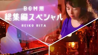 【真夜中の音楽会】ワルンシーシャ総集編スペシャル2024年【BGM用│ピアノ演奏】「サウタージ」「あんたのバラード」「ブラックマジックウーマン」「マスカレード」「時の過ぎゆくままに」