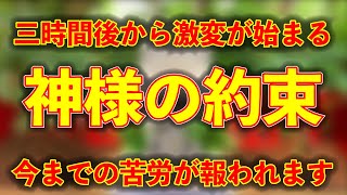 表示されたら1分以内にご覧ください！※この動画が表示されたら想像を絶する程の奇跡が起こります。「天日月神社」【遠隔参拝】