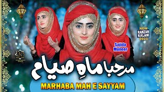 New Ramzan Naat 2021 || Marhaba Mah e Sayyam || Sajida Muneer || Naat Sharif || Naat Pak