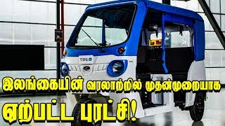 இலங்கையின் வரலாற்றில் முதன்முறையாக ஏற்பட்ட புரட்சி!