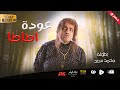 محمد سعد اللمبي | فيلم عودة اطاطا | مش هتبطل ضحك على اللمبي و اطاطا 🤣