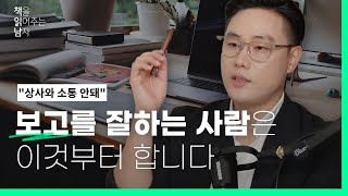 내일 상사한테 보고하기 전에 봐야하는 영상