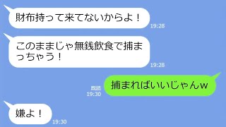 【LINE】奢られる前提で店に先回りしたアタオカママ友「なかなか来ないから、お先にたくさん食べちゃったわよ♪」→勝ち誇るアフォ女に“衝撃の事実”を伝えた時の反応がw