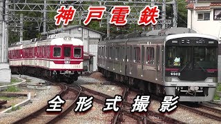 神戸電鉄の全形式車両を撮影しました！（Kobe Electric Railway All Stars）2019.7.7撮影