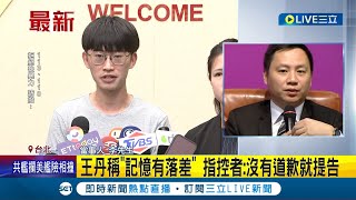 忍了9年終於有勇氣挺身而出! 控王丹性騷 被害者出面還原遭強吻過程 王丹稱\