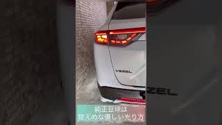 新型ヴェゼル　純正とLEDウィンカーの比較