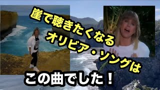 「オリビア・ニュートン・ジョンを聴きながら（No.124）」沖縄本島の最北端、辺戸岬の景色を御紹介。環境保護ソング「トーク・アバウト・トゥモーロー」をBGMに！