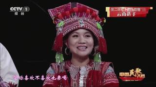 [中国民歌大会]歌曲《酒歌》 演唱：高洪章 张美珍 许凤玉