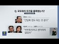 윤 “계엄 사후 결재 가능”…“간담회 말 안 돼” 반박도 kbs 2025.02.12.